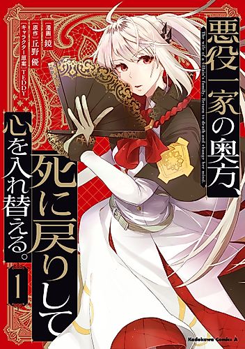 Cover image for The Wife of a Villain's Family, Return to Death and Change Her Mind.