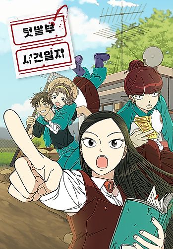Cover image for Garden Club Detective Squad
