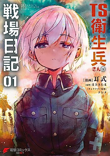 Cover image for TS Medic's Battlefield Diary