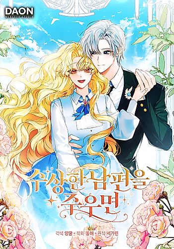 Cover image for Picking Up a Suspicious Husband