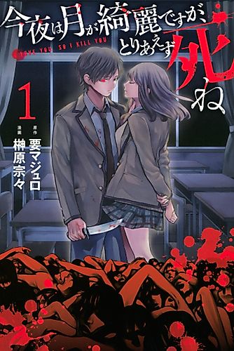 Cover image for Can You Just Die, My Darling?