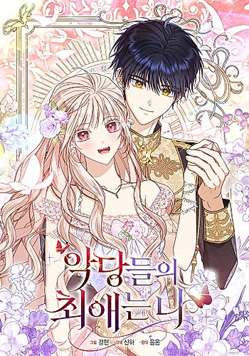 Cover image for Loved by the Villains
