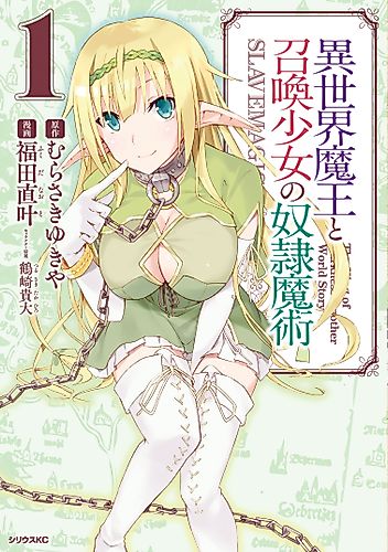 Cover image for How NOT to Summon a Demon Lord