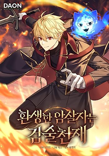 Cover image for The Reincarnated Assassin Is a Swordmaster