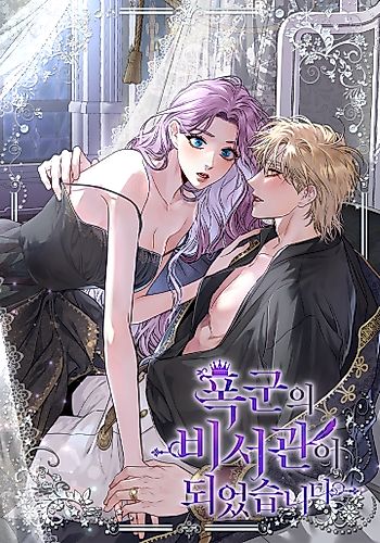 Cover image for I'm the Tyrant's Secretary