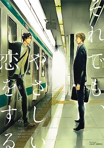 Cover image for Even So, I Will Love You Tenderly