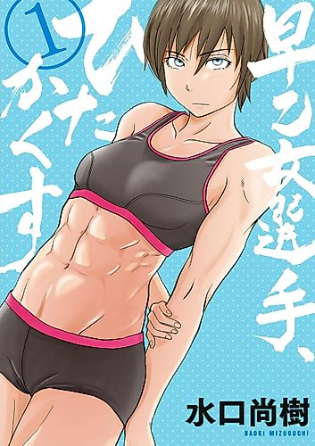 Cover image for Fighter Saotome, Cover Up