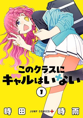 Cover image for No Gyaru in This Class
