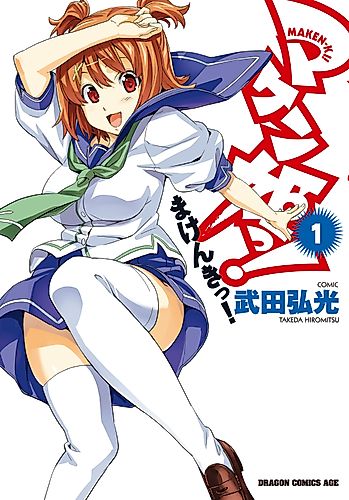 Cover image for Maken-Ki!
