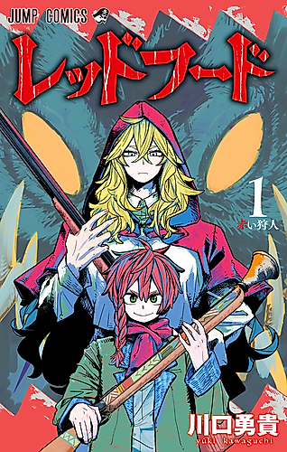 Cover image for The Hunters Guild: Red Hood