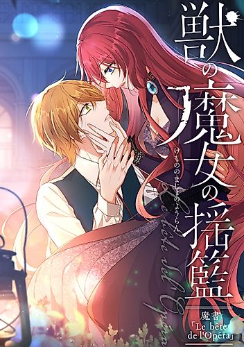 Cover image for Cradle of the Beast Witch