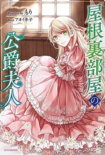 Cover image for Duchess in the Attic