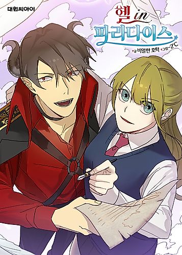 Cover image for Hell in Paradise