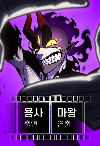 Cover image for The Hero Directed by the Demon King