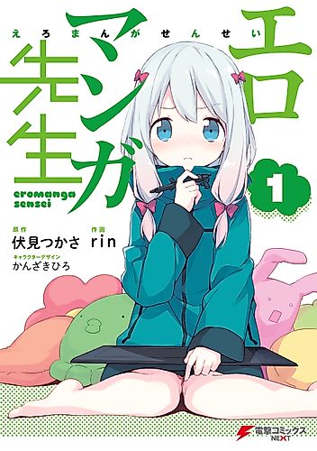 Cover image for Eromanga Sensei