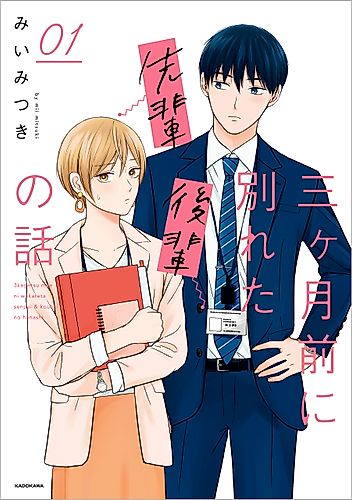Cover image for The Story of a Senior and a Junior That Broke up Three Months Ago
