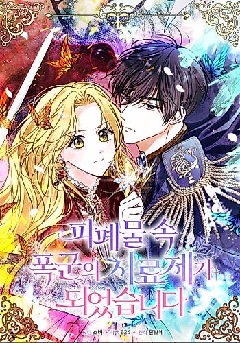 Cover image for How to Melt the Tyrant's Heart
