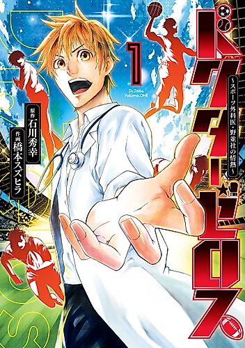 Cover image for Doctor Zelos