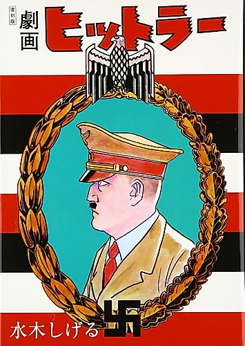 Cover image for Shigeru Mizuki’s Hitler
