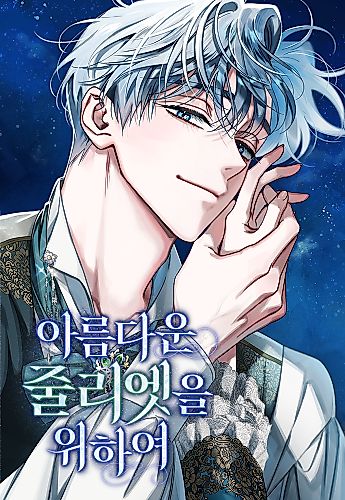 Cover image for All for My Dearest Juliet