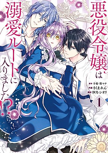 Cover image for The Villainess’s Guide to (Not) Falling in Love