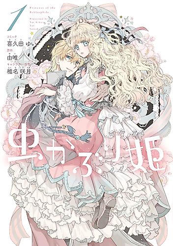Cover image for Bibliophile Princess