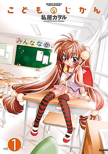 Cover image for Kodomo no Jikan