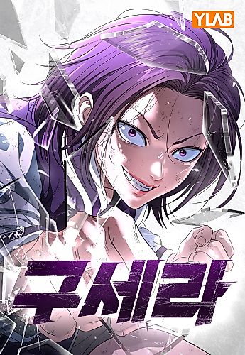 Cover image for Gu Sera