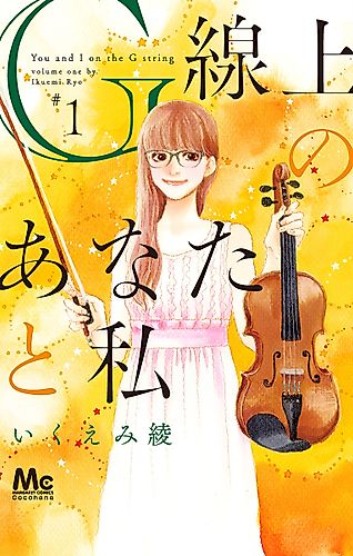 Cover image for You and I on the G string