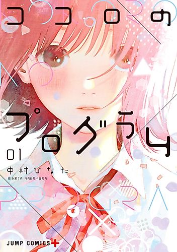 Cover image for KOKORO NO PROGRAM