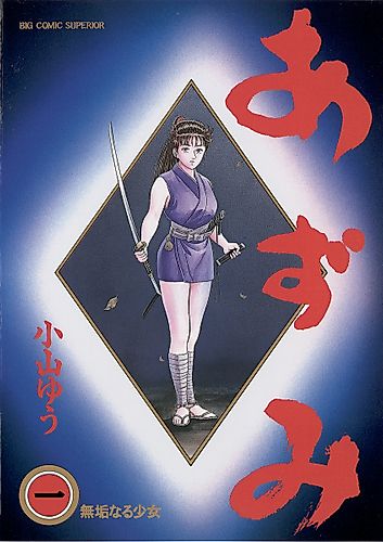 Cover image for Azumi