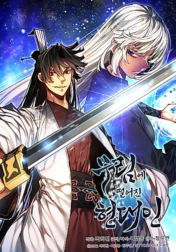 Cover image for Murim-e Tteoreojin Hyeondaein