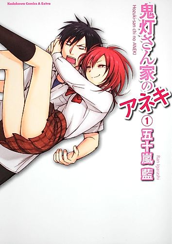 Cover image for Hōzuki-san Chi no Aneki