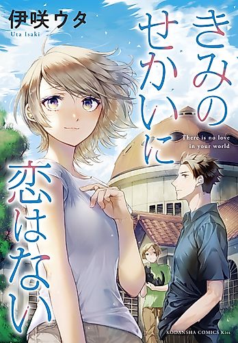 Cover image for Is Love the Answer?