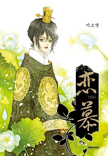 Cover image for Yeonmo