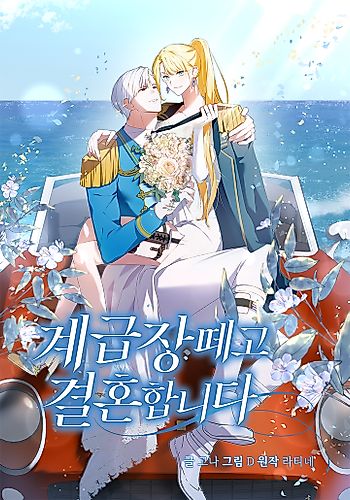 Cover image for Dropping Ranks To Get Married