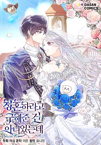 Cover image for I Don't Need A Proposal