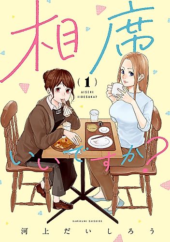 Cover image for Is It Okay If We Share a Table?