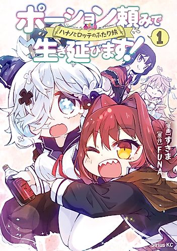 Cover image for I Will Survive Using Potions! - Hanano and Lotte's Journey