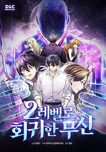 Cover image for The Martial God Who Regressed Back to Level 2