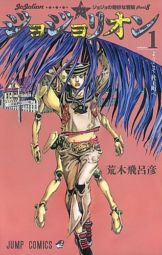 Cover image for JoJo no Kimyou na Bouken: JoJolion