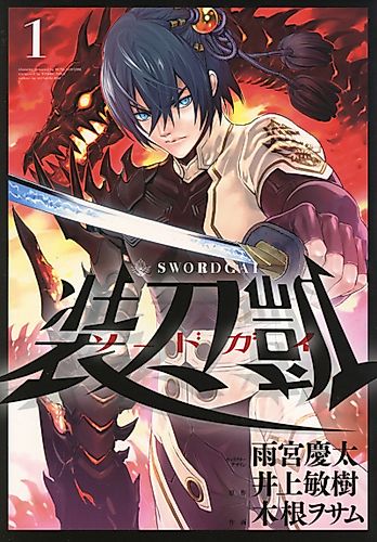 Cover image for Sword Gai
