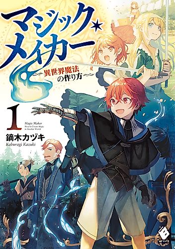 Cover image for Magic Maker: How to Create Magic in Another World