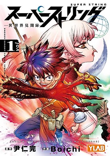Cover image for Super String: Marco Polo’s Travel to the Multiverse