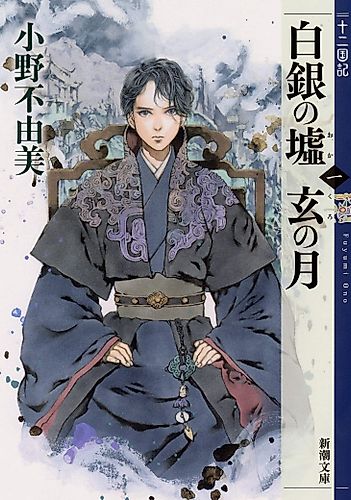 Cover image for Silver Ruins, Black Moon