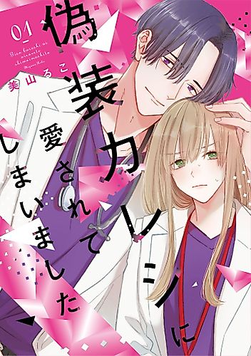 Cover image for My Fake Boyfriend