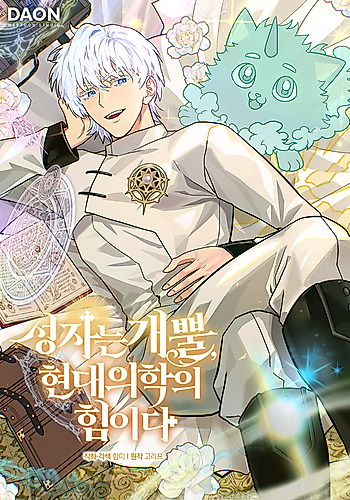 Cover image for The Holy Power of Modern Medicine