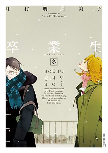 Cover image for Classmates: sotsu gyo sei