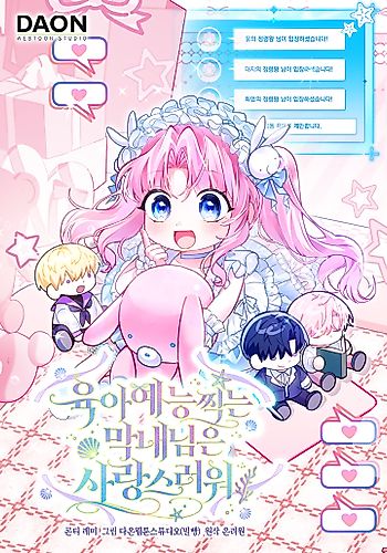Cover image for The Adorable Baby Filming a Parenting Reality Show