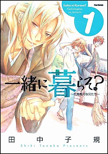 Cover image for Issho ni Kuraso? - Kachou Fuugetsu na Ani-tachi
